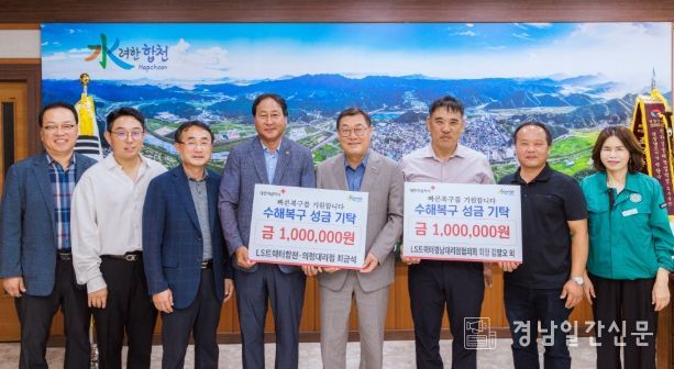 LS트랙터 경남대리점협의회·합천‧의령대리점, 수해복구 성금 전달