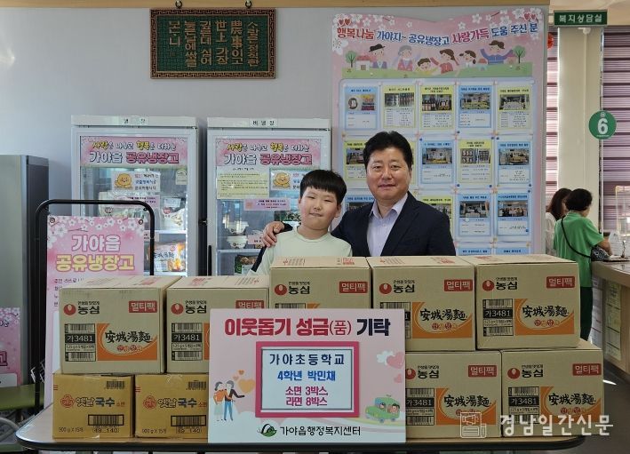 작은 손이 전한 큰 사랑, 가야초 박민채 학생 이웃 위해 식품 기탁