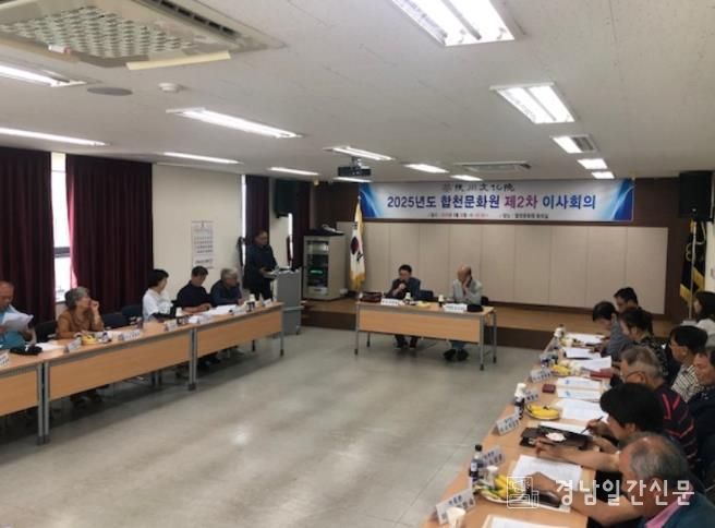 합천문화원 제2차 정기이사회 개최