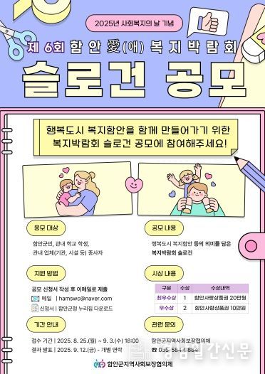 함안군, 제6회 함안애(愛)복지박람회 슬로건 공모