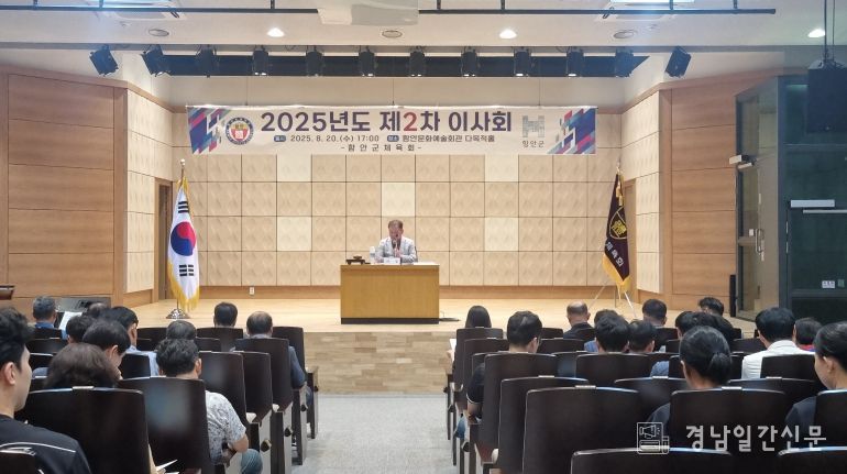 함안군체육회, 2025년 제2차 이사회 개최