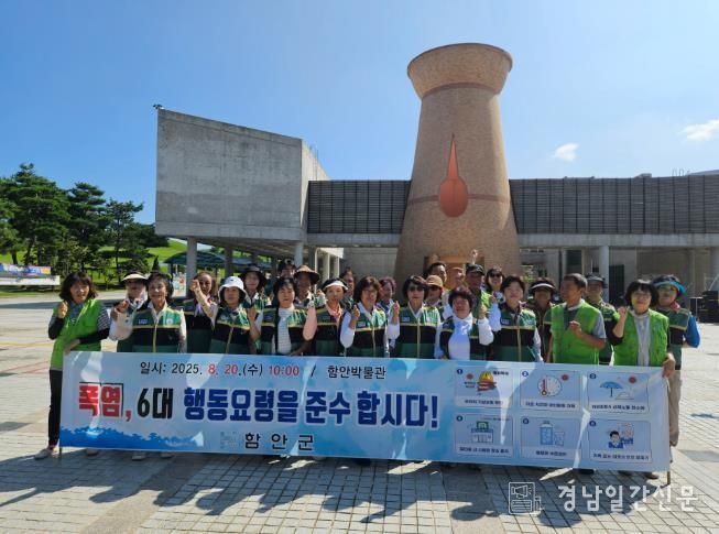 함안군, 8월 안전점검의 날 유관기관 합동 캠페인 실시