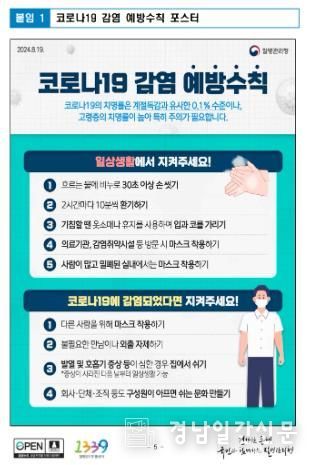 거제시, 코로나19 예방수칙 준수 당부