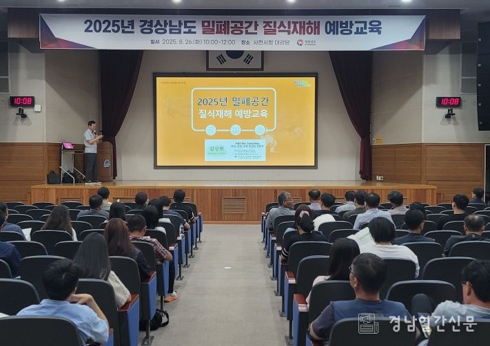 사천시, 밀폐공간 질식재해 예방교육 실시