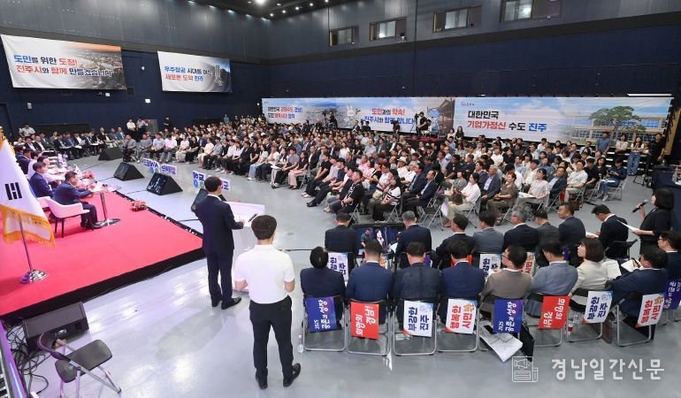 진주시 도민 상생토크