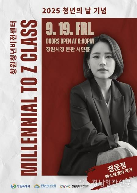 MZ세대 명사특강 3회차 포스터