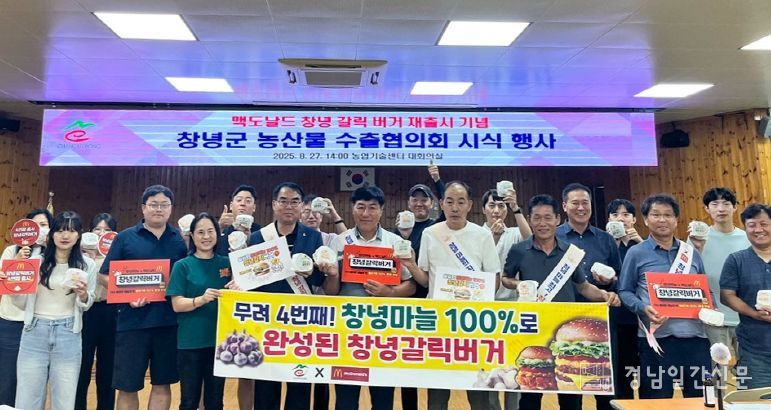 창녕군농산물수출협의회, ‘창녕 갈릭 버거’ 시식 행사 진행