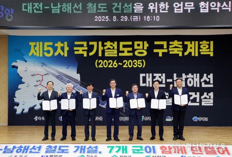 옥천·무주·장수·함양·산청·하동·남해, 29일 업무협약식