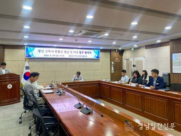 창녕군, 청년 고독사 예방 민관 협력 업무협약