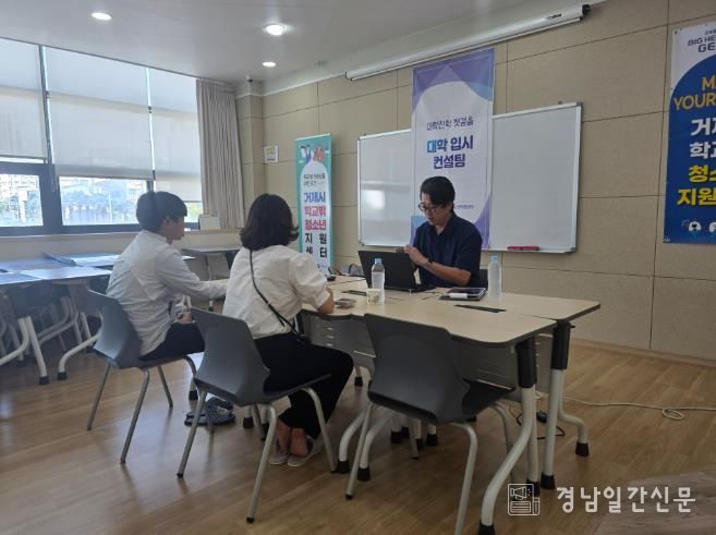 거제시학교밖청소년지원센터, '2025년 찾아가는 1:1 대학 입시 컨설팅 실시'