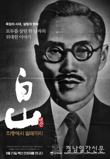 의령군 제작 지원 백산 안희제 영화 광복 80주년 맞아 재개봉