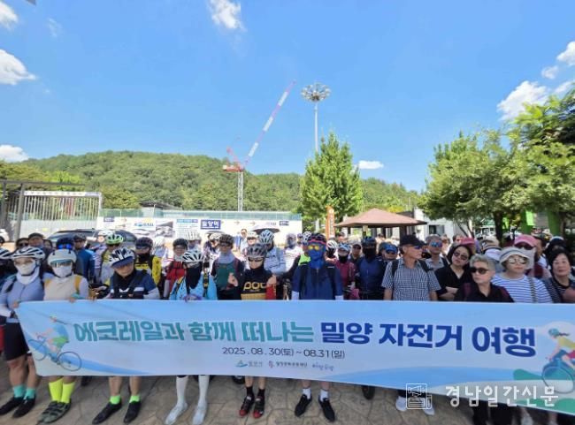 에코레일열차 특별운행 자전거 여행상품 참가자들이 밀양역에 모여 기념 촬영을 하고 있다.