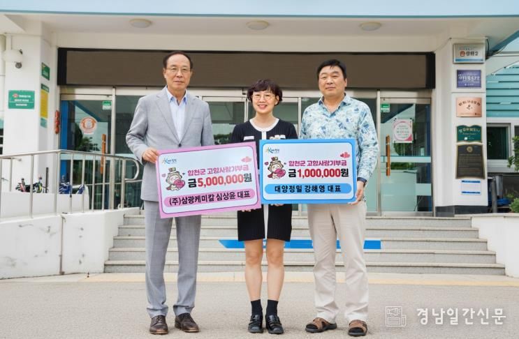 삼광케미칼 심상윤 대표·대양정밀 강해영 대표, 합천군에 고향사랑기부금 전달