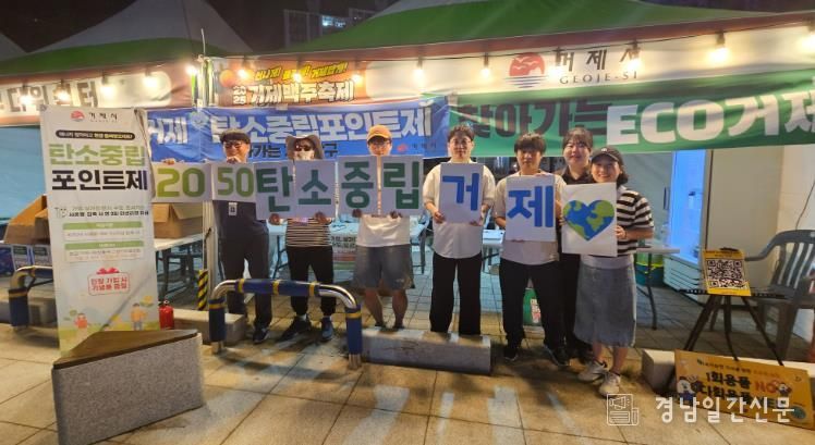 거제시, 맥주축제에서 탄소중립포인트제 적극 홍보