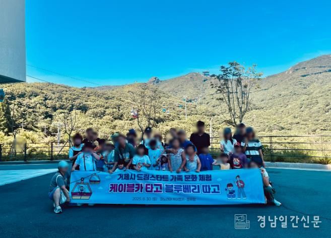 거제시 드림스타트, 케이블카·블루베리 수확 가족 문화 체험 실시