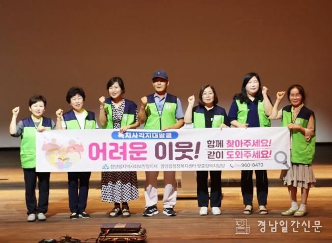함양군 함양읍 지사협 복지사각지대 발굴 캠페인 전개