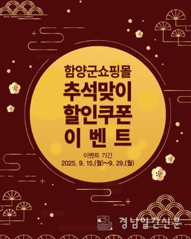 함양군쇼핑몰, 산삼상품 특별 할인 행사 실시