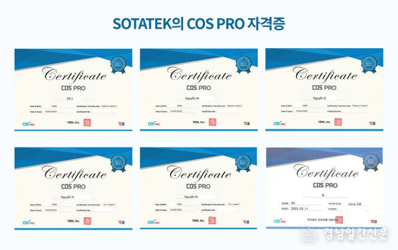 SotaTek의 COS PRO 자격증