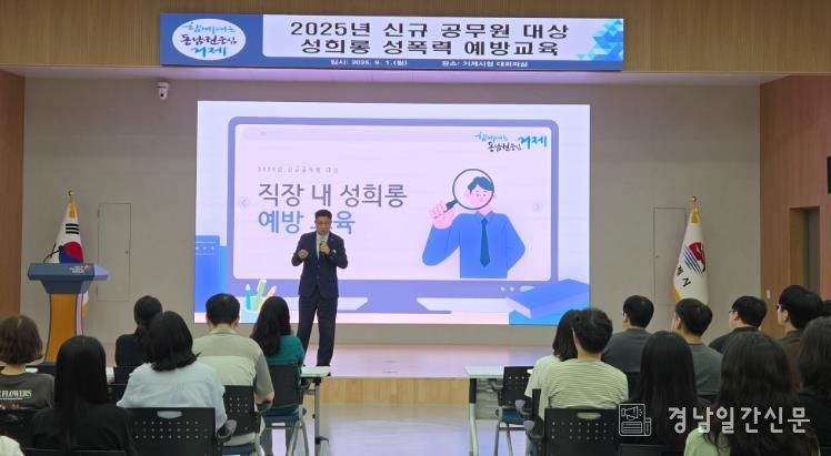 거제시, 신규공무원 대상 성희롱.성폭력 예방교육 실시