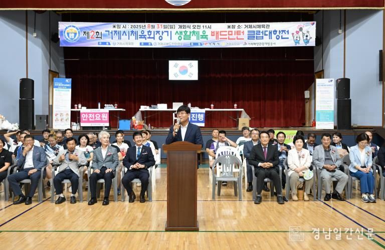 제2회 거제시체육회장기 생활체육 배드민턴 클럽대항전 성황