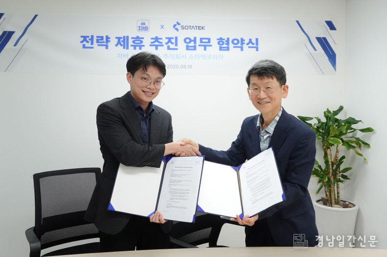 소타텍–차바, 차량 정비·검사 플랫폼 구축 위한 전략적 MOU 체결