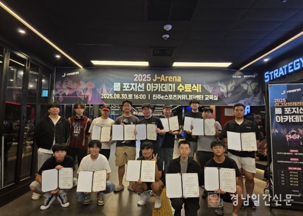 진주시상권활성화재단, ‘LoL 포지션 아카데미’수료식