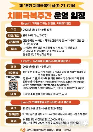 사천시, 치매극복의 날 기념 치매극복주간 운영