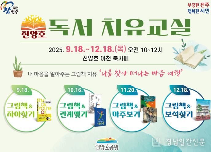 진주시, 진양호공원에서 그림책으로 여는 마음 치유교실 운영