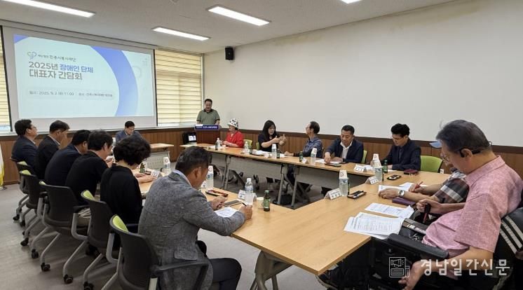 진주시복지재단, 관내 장애인 12개 단체 대표자 간담회 개최