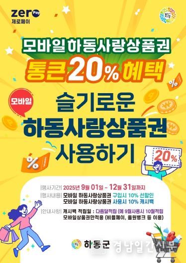 하동사랑상품권사용하기