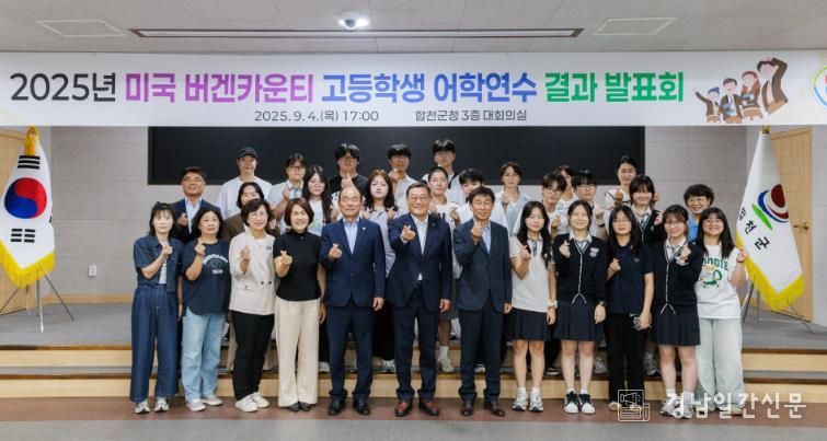 자매도시 버겐카운티 어학연수 마친 합천군 학생들, 결과발표로 귀한 경험 공유