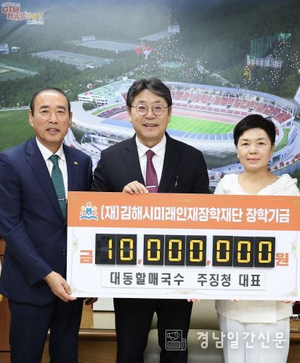 왼쪽부터 노은식 김해시미래인재인재장학재단 이사장, 홍태용 김해시장, 주징청 대동할매국수 대표