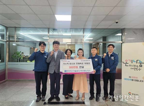 한국가스기술공사 부산경남지사, 김해 청소년 인재육성 장학금 지원