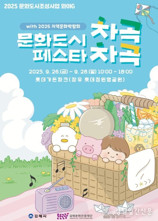 △ 2025 문화도시조성사업 「문화도시 페스타 “차곡차곡”」포스터