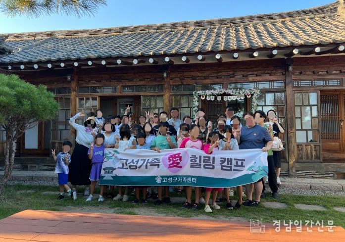 고성군가족센터, 다문화가족 위한 '고성 가족 愛 힐링 캠프' 실시