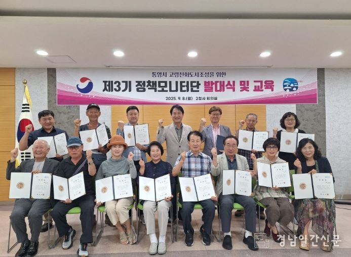 고령친화도시 제3기 정책 모니터단 발대식 및 역량강화 교육