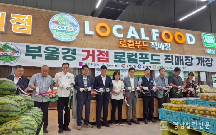부울경 거점 로컬푸드 직매장 개장식