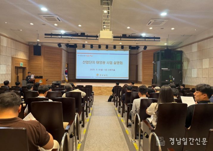 산업단지 태양광 권역별(서부·동부권) 보급 설명회