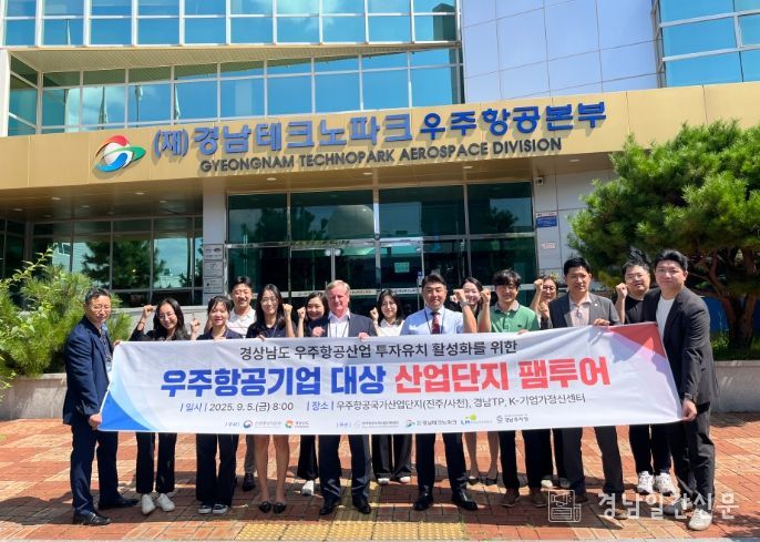 우주항공국가산업단지 초청 홍보 여행(팸투어)