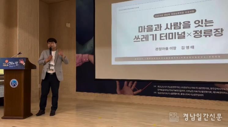 산청군 김영태 관정마을 이장, 지속가능발전 포럼 참가