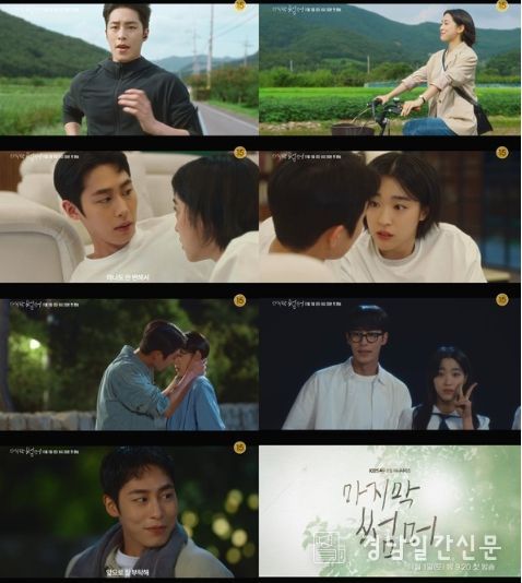 사진 제공: KBS 2TV 새 토일 미니시리즈 <마지막 썸머>