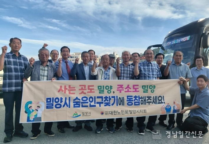 밀양시, 경로당 활용한 ‘숨은인구 찾기’캠페인 추진