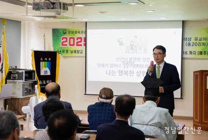 장충남 군수, 남해향교 유교아카데미 특강