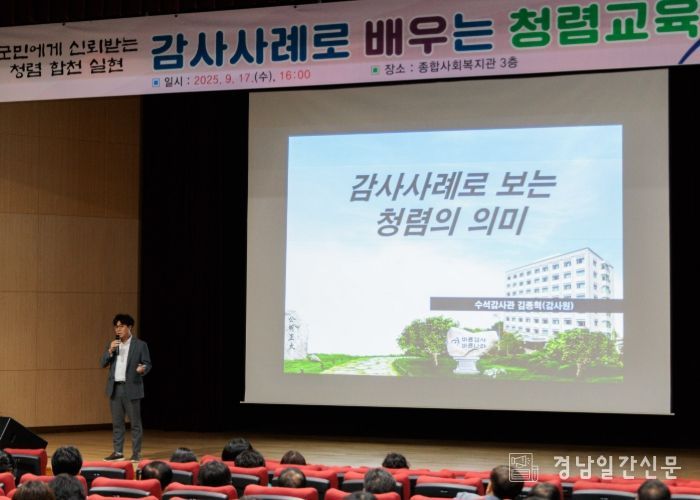 합천군, 감사사례로 배우는 청렴교육 실시