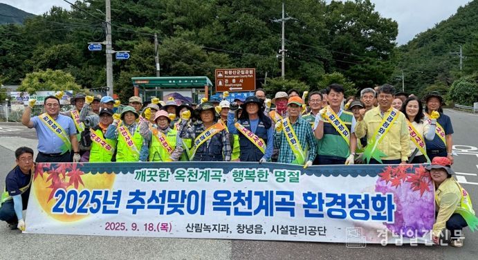 창녕군, 창녕군시설관리공단, 창녕읍사무소 환경정화 활동 기념 사진