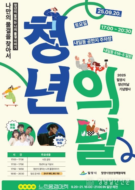 2025년 청년의 날 기념행사 개최