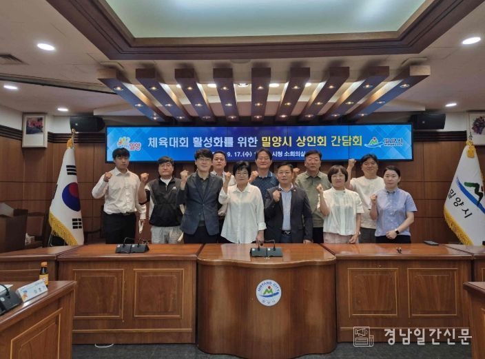 지역 상권과 체육대회 상생 간담회