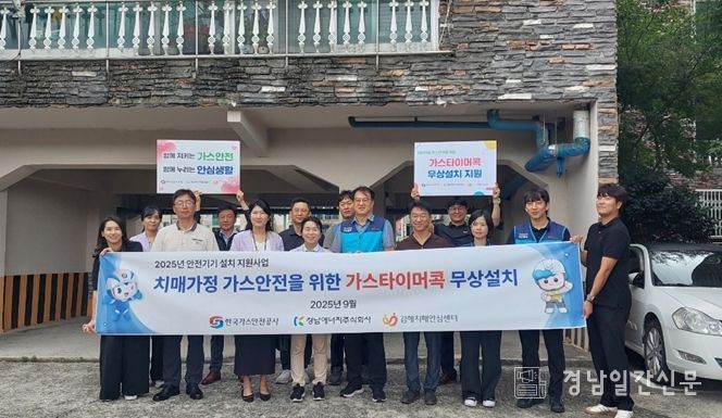 치매 환자 가정에 가스타이머콕 설치 지원