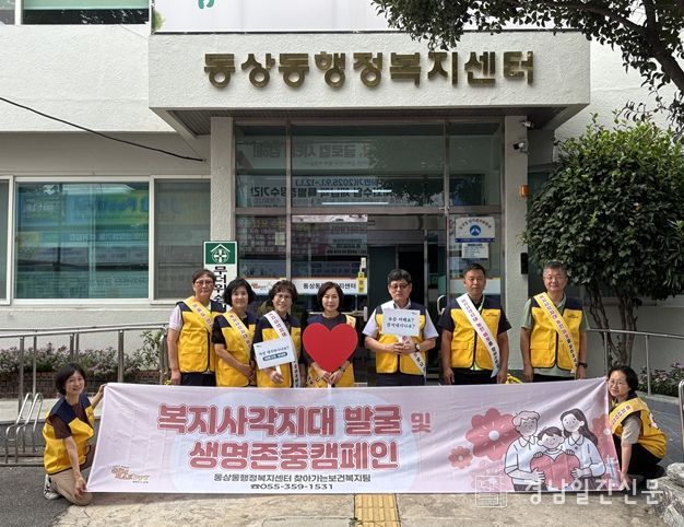 동상동지역사회보장협의체 생명존중캠페인