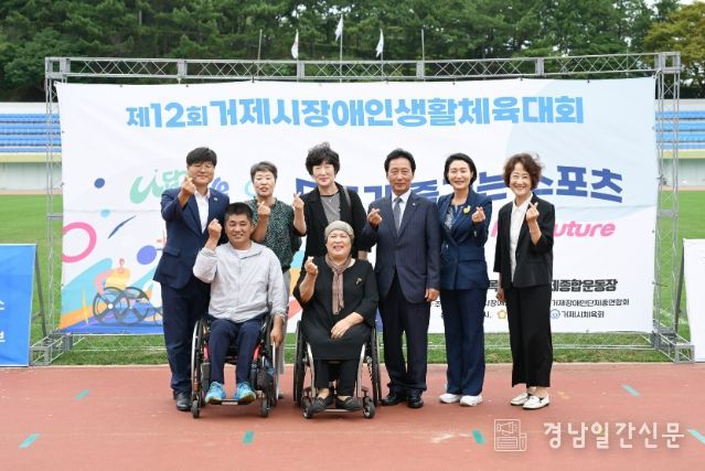 ‘제12회 거제시 장애인 생활체육대회’성황리 개최